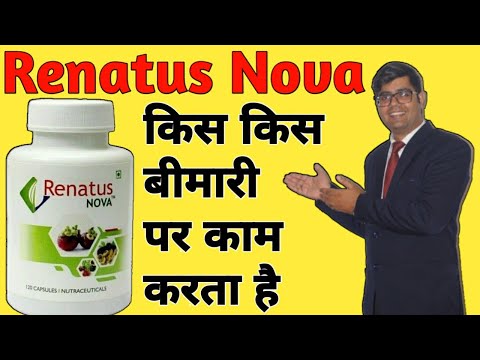 Renatus Nova किस किस बीमारी पर काम करता है || Renatus Wellness || Network Marketing || MLM
