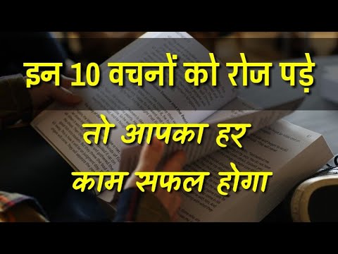 Daily Hindi Bible  Bible Verse For Success In Life Hindi