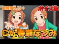 【CV:春瀬なつみ】元気いっぱい!!龍崎薫N、N+ボイス集【デレステ】#声優