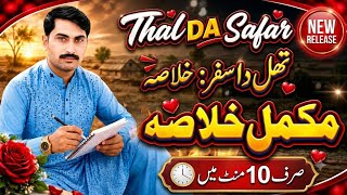 Thal De Mor - Official Saraiki Folk Pop Track