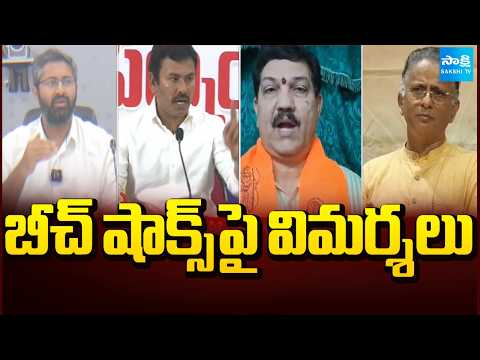 బీచ్ షాక్స్ పై విమర్శలు | Controversy On AP Beach Shaks | Sakshi TV - SAKSHITV