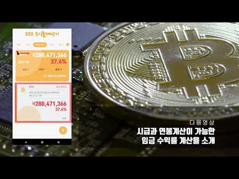 코인 수익률 계산 브레이브한 수익 크크크TV How Do You Calculate Bitcoin Profit FREE Full Coin Bitcoin 