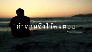 คำถามซึ่งไร้คนตอบ - Getsunova