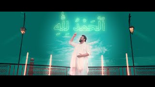 Alhamdulillah |  ٱلْحَمْدُ لِلَّٰهِ | Sahir Ali Bagga | Hamid Ali Naqeebi