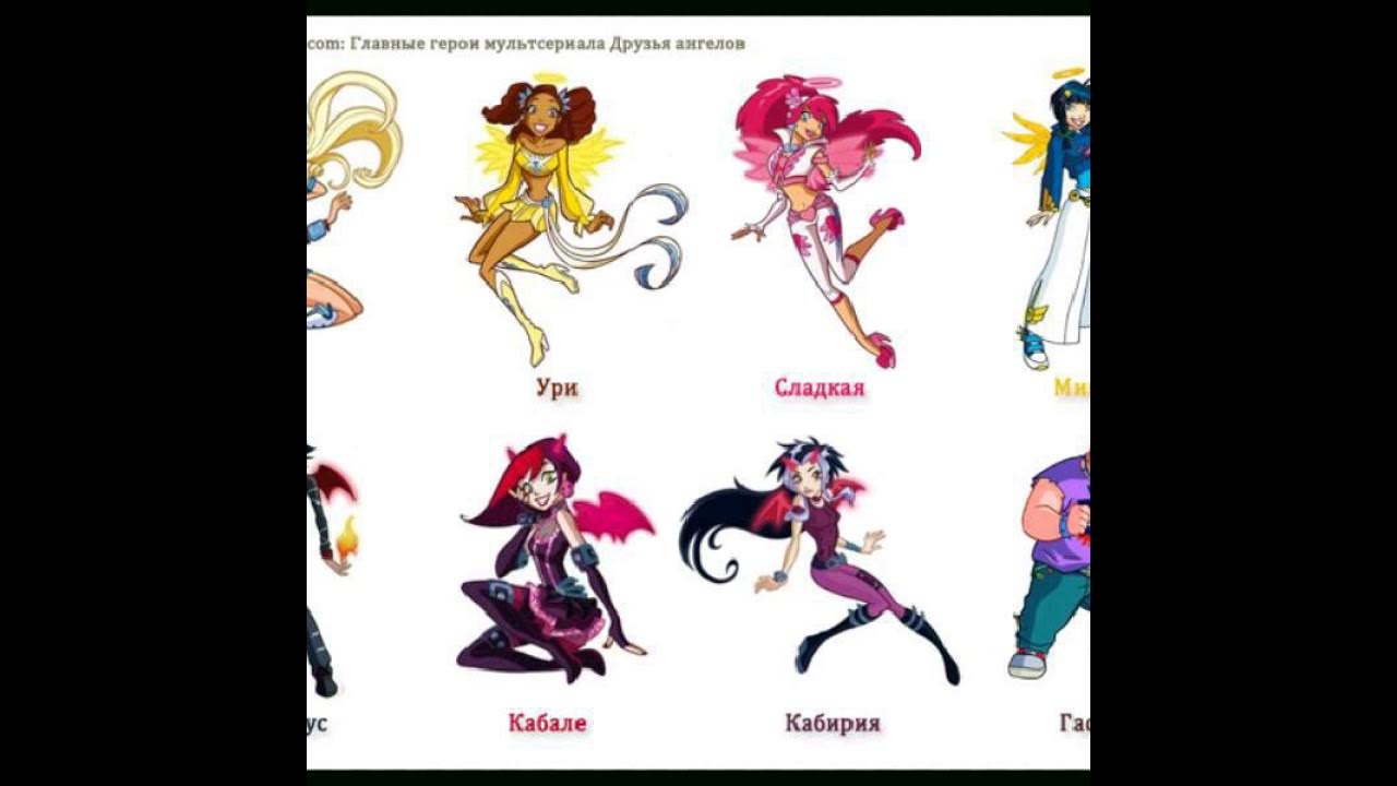 знаки зодиака друзья ангелов. кто ты из друзей ангелов тест quiz. кто ты из друзей ангелов тест quiz. аниме по гороскопу. раф и сульфус 18.