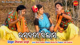 Video thumbnail of "Rasabati Bilasa - Dharam Singh - New Sambalpuri Folk Song 2022"