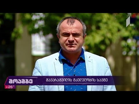 შაქარაშვილის მკვლელობის საქმე