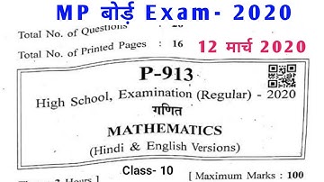 MP Board 10th Math Question Paper 2020 || Madhya Pradesh Board Class 10 Math Question Paper 2020