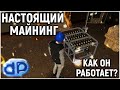 НАСТОЯЩИЙ МАЙНИНГ В MTA! КАК ОН РАБОТАЕТ!? - MTA DAILY PROJECT