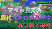 ポケモンエメラルドからフライゴンの歴代 ひみつのちから あつめてみた Youtube