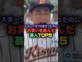 スポーツがプロ級だったのにお笑いを選んだ芸人TOP5#雑学 #プチ知識 #芸人 #お笑い芸人 #お笑い #芸能人 #芸能界 #芸能