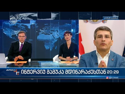 ინტერვიუ მამუკა მდინარაძესთან