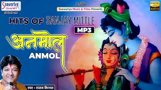 अनमोल { Anmol } Full Album | Sanjay Mittal | Shree Khatu Shyam Bhajans Jukebox | Shyam Bhakti Songs