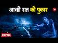 Aahat New Episode | Horror Show 2026 | Aahat New Episode 2026 | डर का असली एहसास #aahat Horror Films