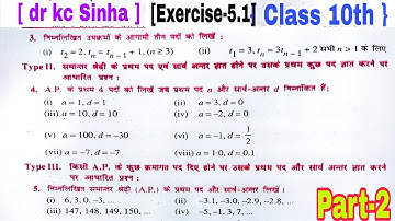 dr kc Sinha math solution class 10 exercise 5.1 | kc Sinha mathematics class 10 exercise 5.1 |