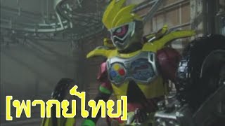 [พากย์ไทย] - Kamen rider Ex-Aid - ข้อมูลลับสุดยอด | Kamen rider Lazer