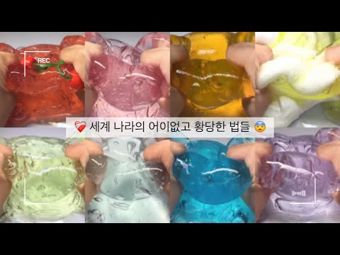 ❤️‍🩹세계 여러 나라들에 어이없는 법들😨 | 대규모시리즈 | 대규모 | 대규모시리즈액괴 | 시리즈액괴 | 액괴시리즈 | 대시액 | 시액대 | 시액 | 시리즈액괴대규모 | 멍멍