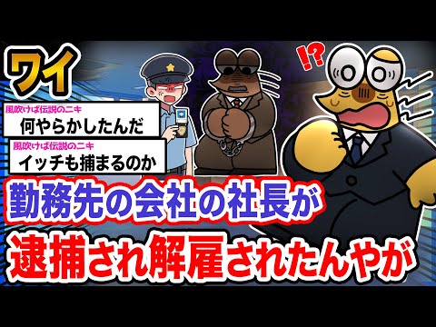 【悲報】ワイ「明日からどうすればいいんや...」→結果wwwwwwwwww【2ch面白いスレ】