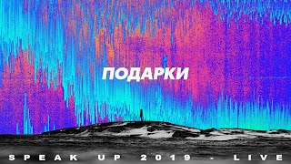 Spasenie Worship - Подарки