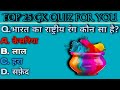 General Knowledge || Daily gk || New gk questions || I know gk || Intresting Gk || Part- 47