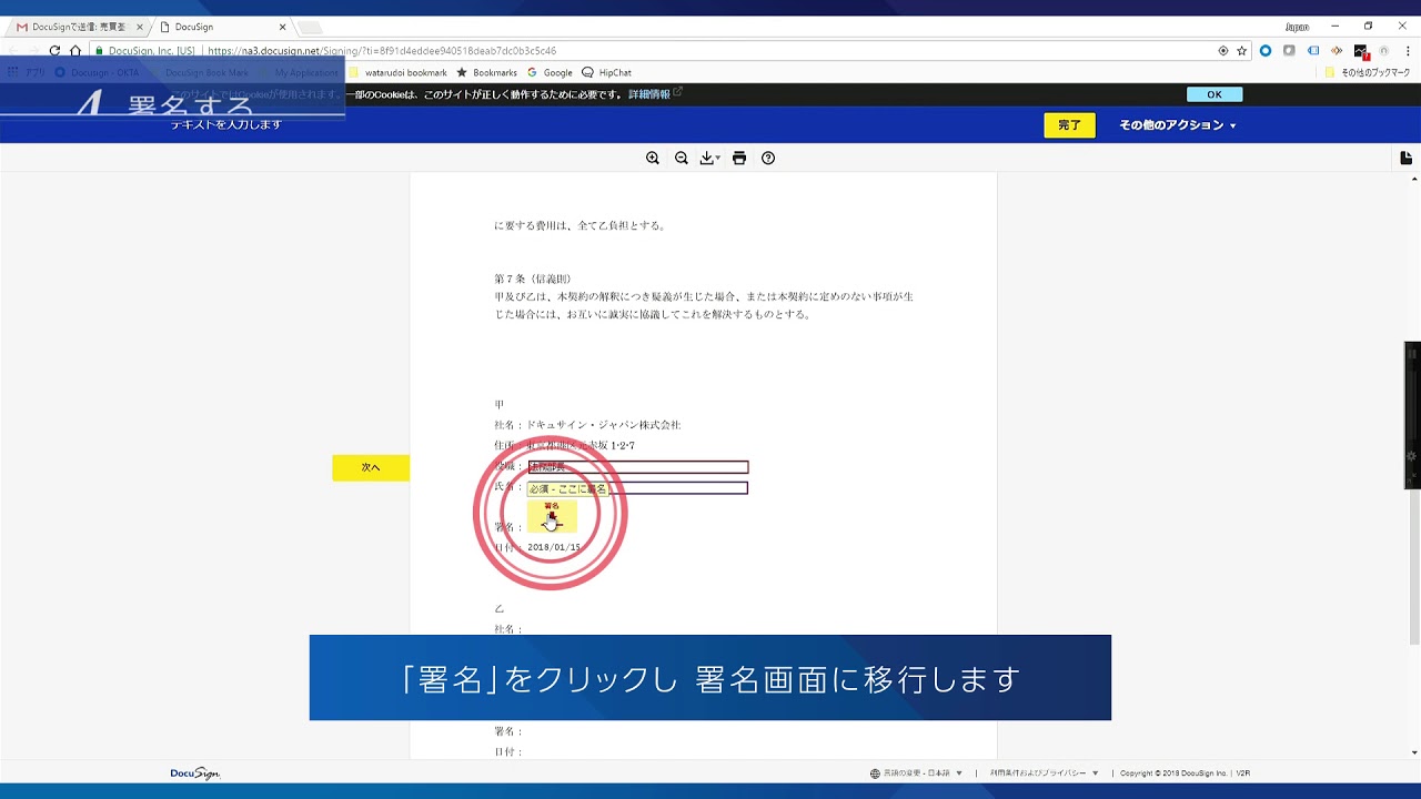 ドキュサインの署名方法 ドキュサインをはじめて受けとった方へ Youtube