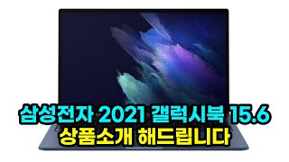 삼성전자 2021 갤럭시북 노트북 15 6 상품 추천 …