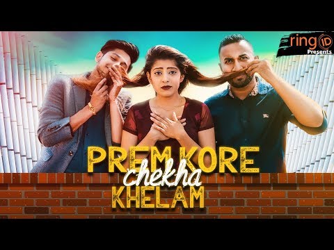 prem-kore-chekha-khelam-?-|-tawhid-afridi-|-jahan-asif-|-bangla-super-funny-video