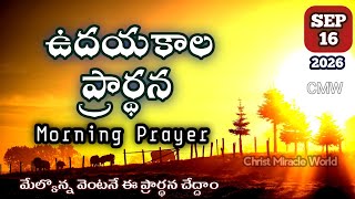Details Morning Prayer 16/09/2026 | udayakaala prardana | A Prayer for Start Your Day News