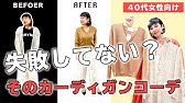 40代女性 コーデで体型が綺麗に見えない原因 Youtube 40代女性 コーデで体型が綺麗に見えない原因 Youtube