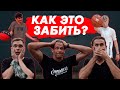 НЕВЕРОЯТНЫЕ БРОСКИ! ПОВТОРЯЕМ ВИРУСНЫЕ ВИДЕО - ГЕРОИ ПЛОЩАДОК