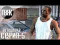 GTA Trilogy Remastered — GTA San Andreas Remastered прохождение #5 — Автошкола (Школа вождения)