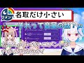 にじさんじ切り抜き 一人だけ何かが小さい名取さな リゼ ヘルエスタ 周防パトラ 月ノ美兎 名取さな VWW にじさんじ切り抜き 一人だけ何かが小さい名取さな リゼ ヘルエスタ 周防パトラ 月ノ美兎 名取さな VWW