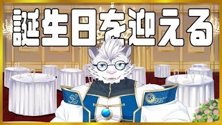 【年を取る】アラサー+1【虎白夜薙/Vtuber】