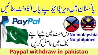 How To Create Verified Paypal Account In Pakistan | Withdraw Money From Paypal In Pakistan UK Paypal
