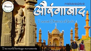 औरंगाबाद के प्रमुख पर्यटन स्थल, महाराष्ट्र  |  Aurangabad city top 10 attractions | Arvind Chavan