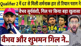 GT से हार के बाद Riyan Parag ने Vaibhav Suryavanshi और Gill पर जो कहा सुनकर करेंगे सलाम
