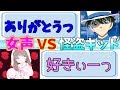 【女声釣り】怪盗キッドにムチャ振りした結果地声がヤバかった・・・