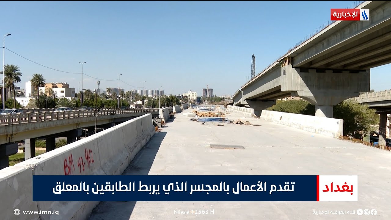 تقدم الأعمال بالمجسر الذي يربط الطابقين بالمعلق | تقرير حسام التميمي