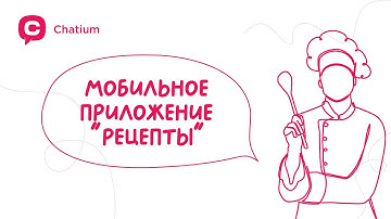 Мобильное приложение "Рецепты" в 130 строк на JavaScript