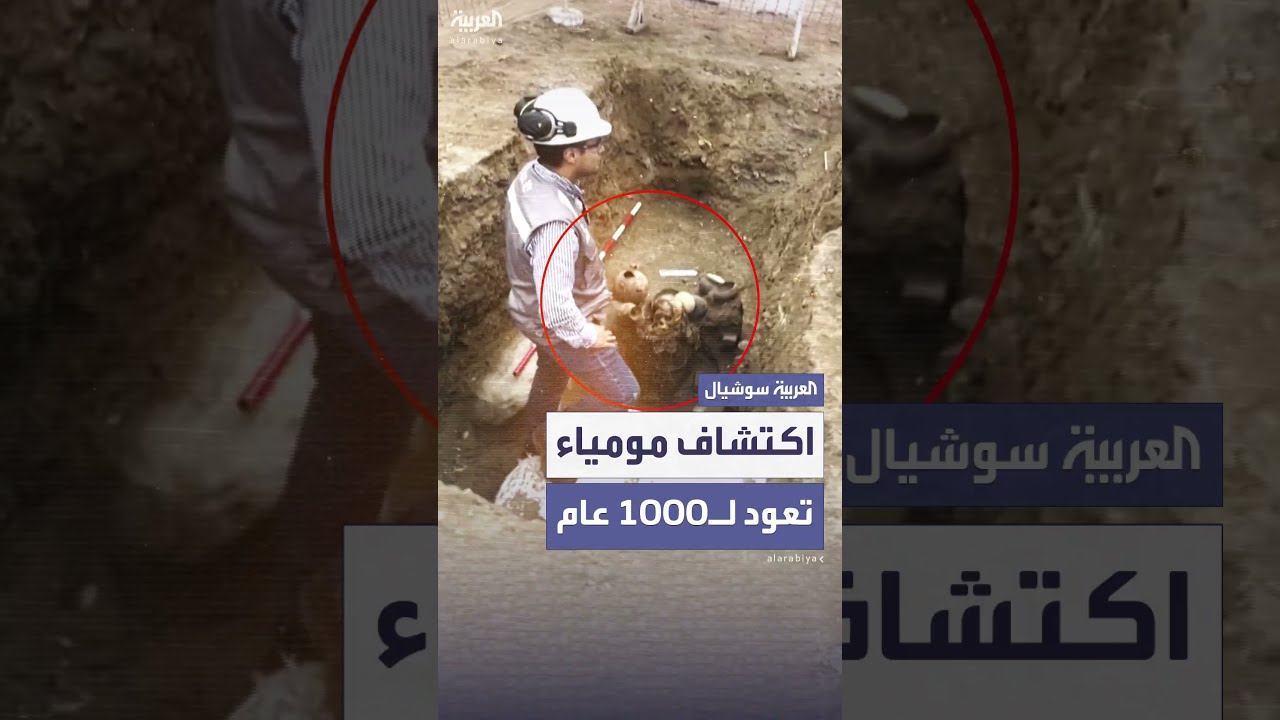 اكتشاف مومياء عمرها ألف عام أثناء أعمال تمديد أنابيب غاز في بيرو