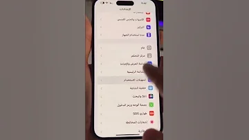 رفع صوت المكالمات في الايفون 