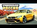 РЕАЛЬНЫЙ ЗВЕРЬ НА 439 ЛОШАДЕЙ! ТЮНИНГ BMW M4! - GTA: КРИМИНАЛЬНАЯ РОССИЯ ( RADMIR RP )