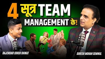 4 सूत्र Team Management के! | How to manage a team in 4 simple steps || Suresh Mohan Semwal #podcast