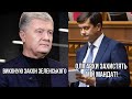 Порошенко не олігарх, атака на ОП, Разумков думайТЕ та провокації на кордоні