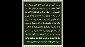 سورة آل عمران الآية 153 | بصوت الشيخ د.ياسر الدوسري