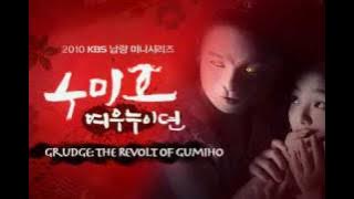[Grudge: The Revolt of Gumiho] Trailer (구미호: 여우누이뎐)