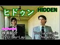 【映画雑学】ヒドゥンTHE HIDDEN全ストーリー紹介story introduction