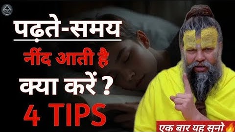 पढ़ते समय नींद आती है? क्या करें?| StudyMotivation in Hindi | How to Stop Sleep While Studying