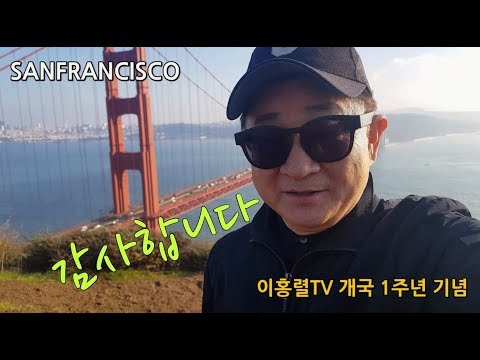이홍렬TV (1주년)감사인사