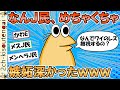 【悲報】なんJ民、めちゃくちゃ嫉妬深かったｗｗｗ【ゆっくり】【2ch面白いスレ】
